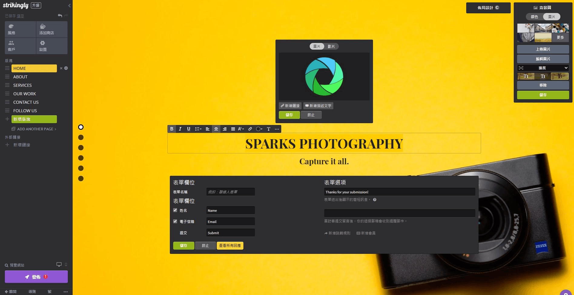 圖片取自Strikingly產品 圖片取自Strikingly產品